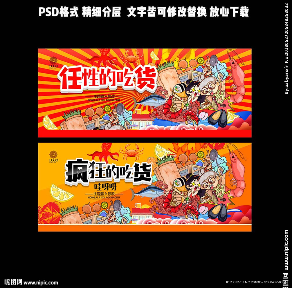 吃货