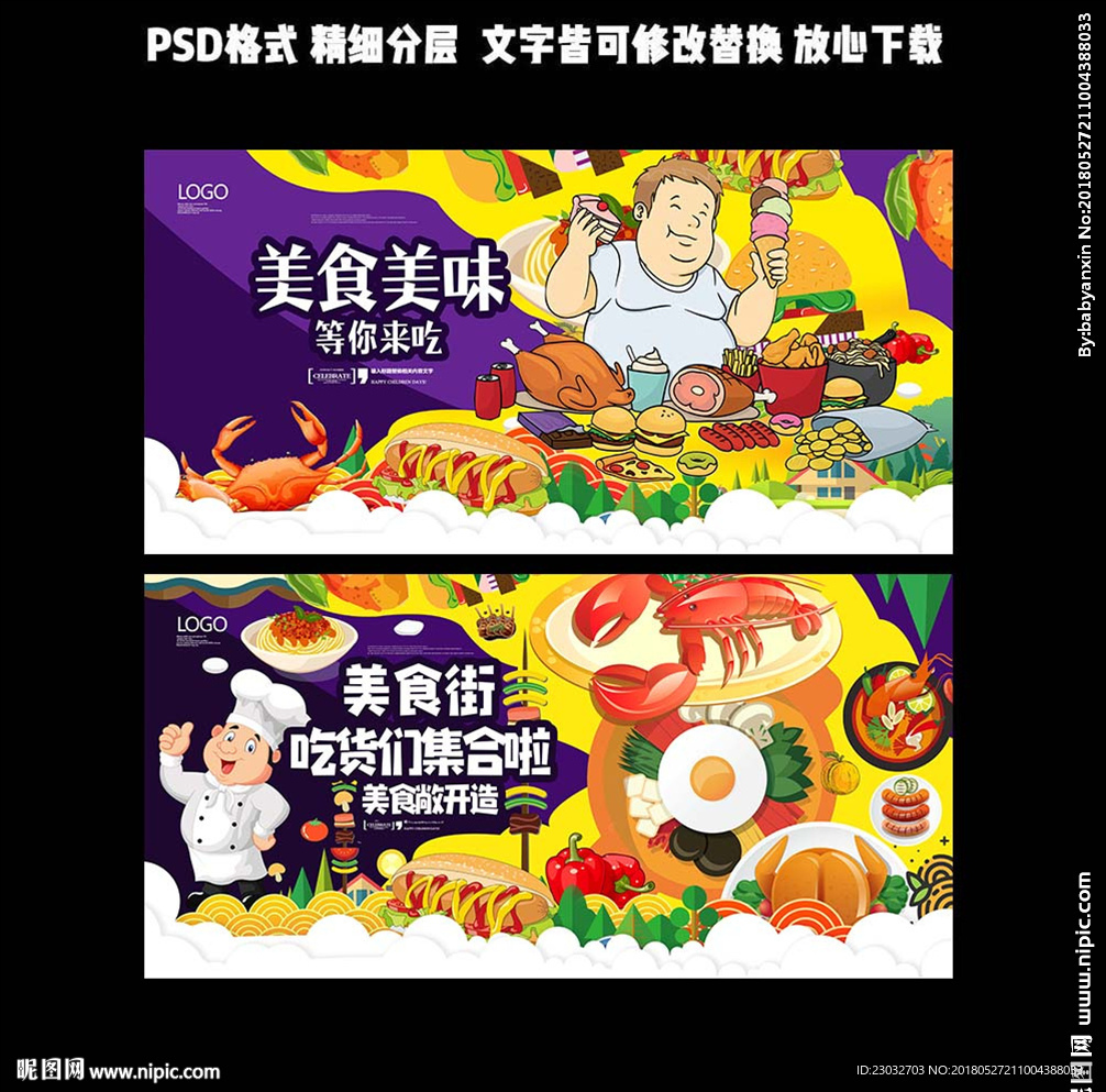 美食美味