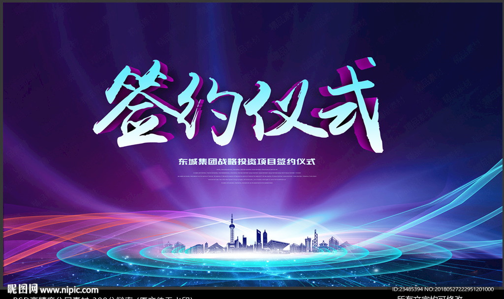 签约仪式