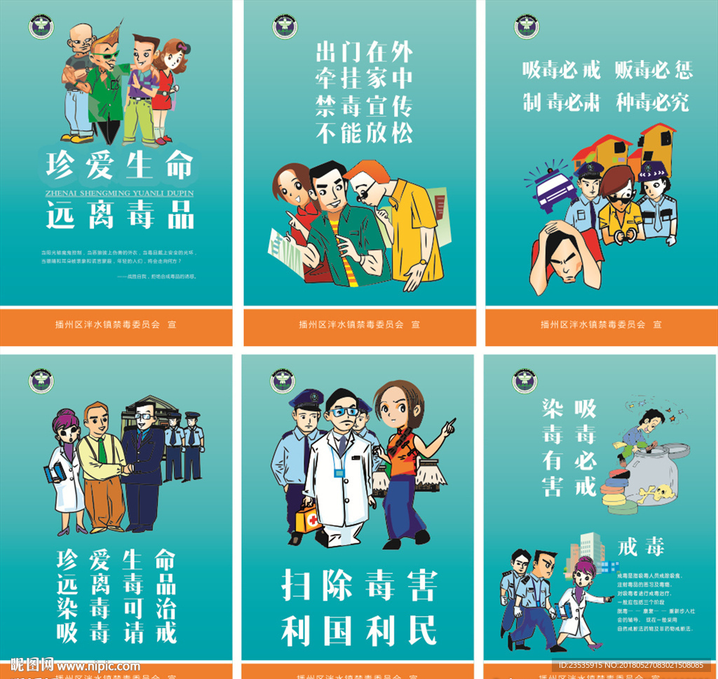 禁毒宣传漫画
