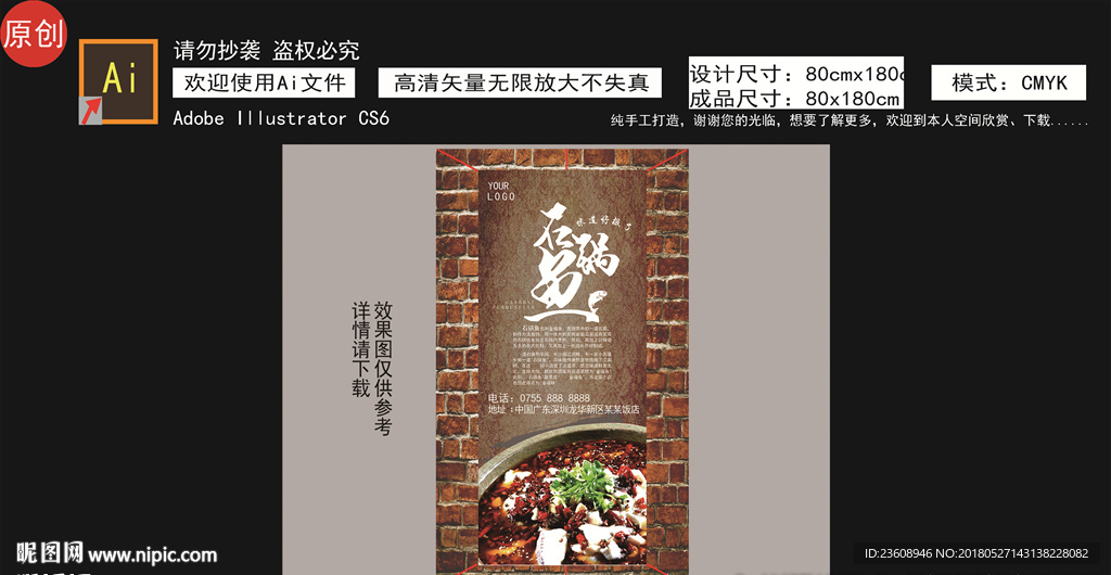 石锅鱼展架