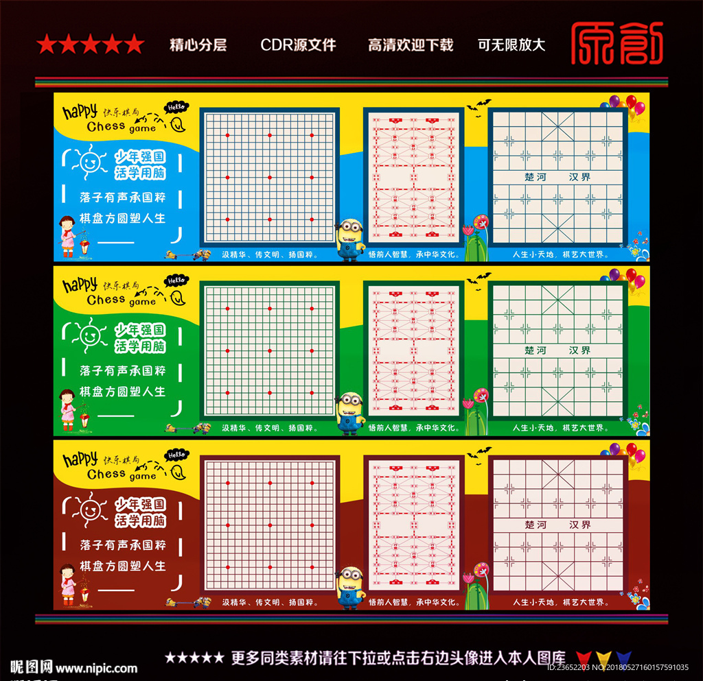 少儿学棋