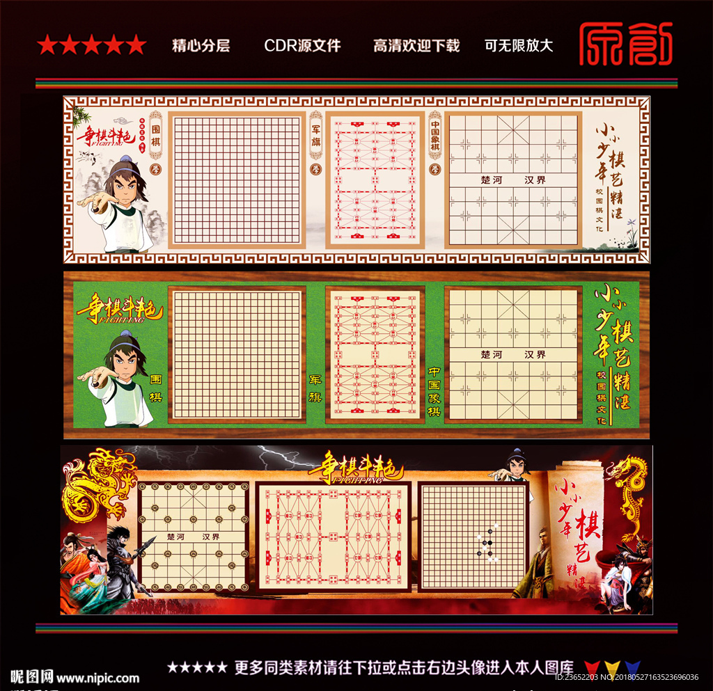 少儿学棋