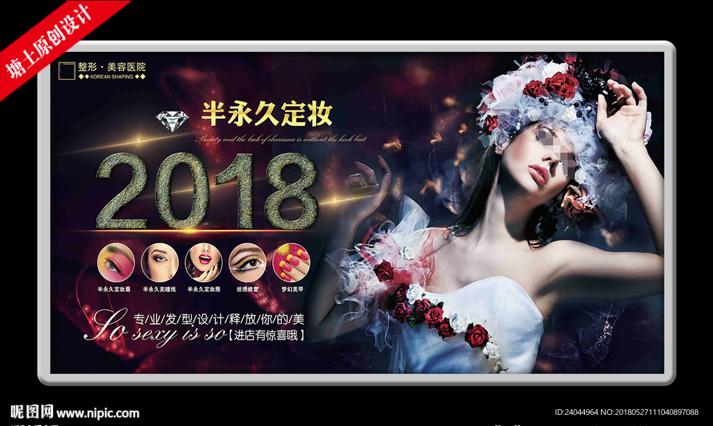最新韩式半永久定妆展板