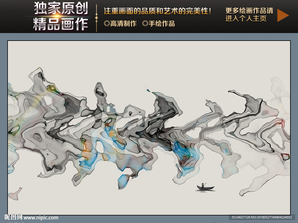 现代水墨画