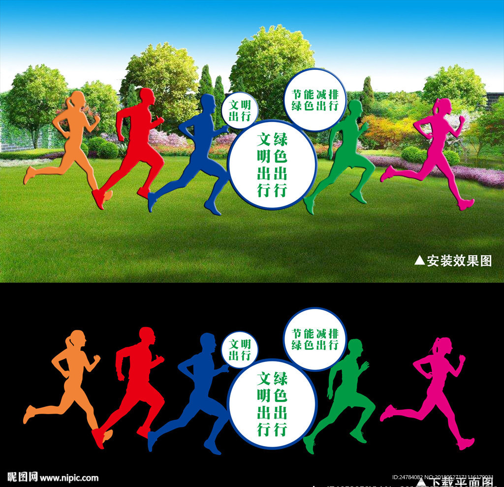 绿色出行户外雕塑