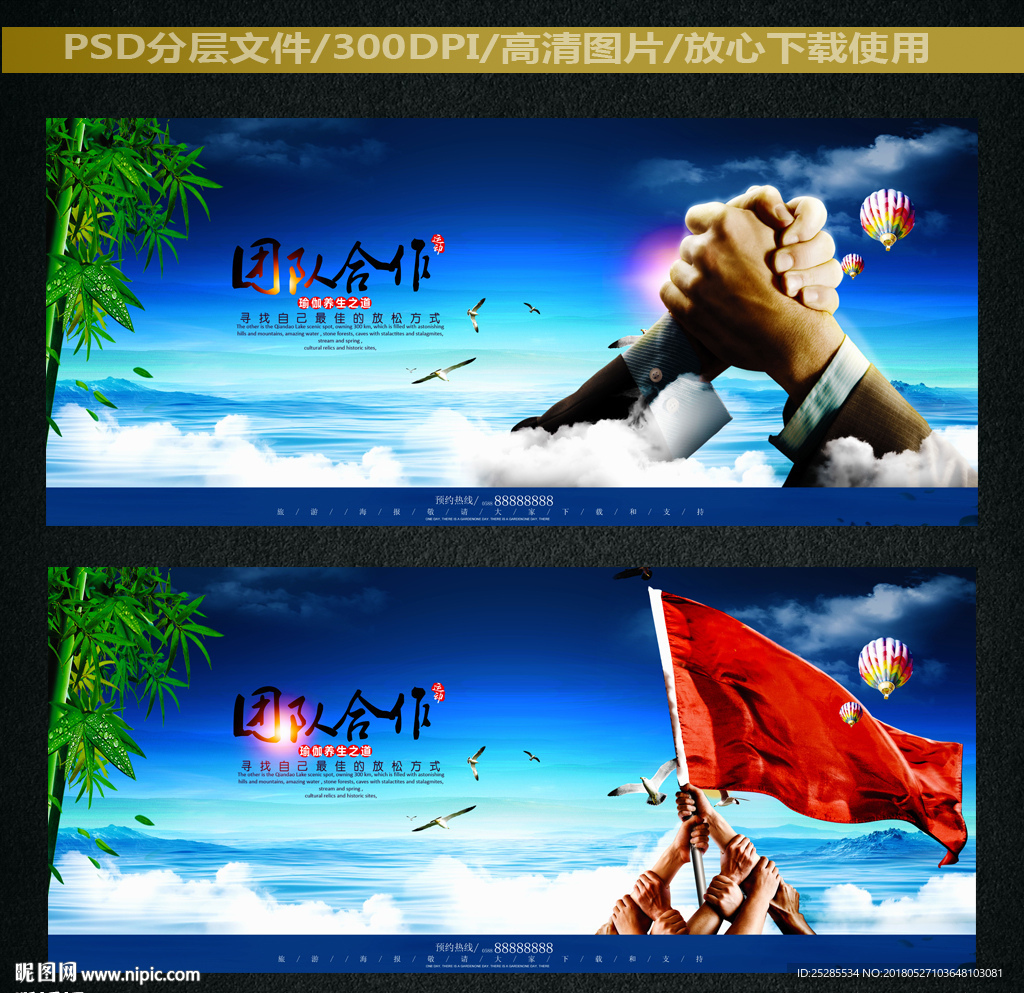 团队合作