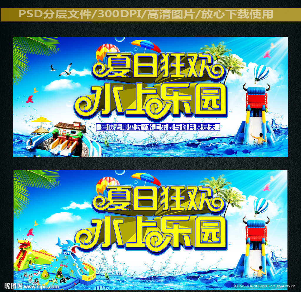 水上乐园