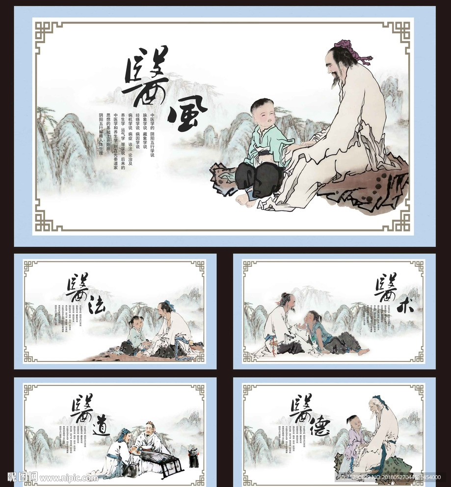 中医文化