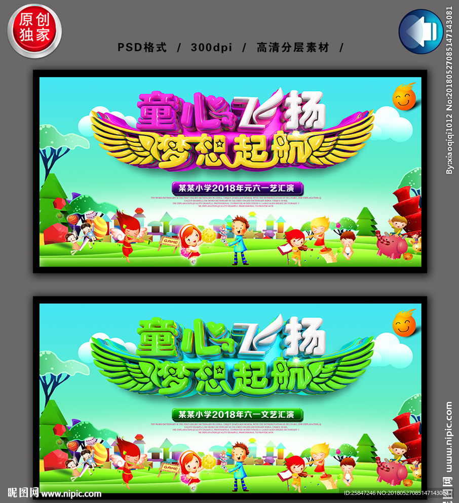 六一文艺汇演