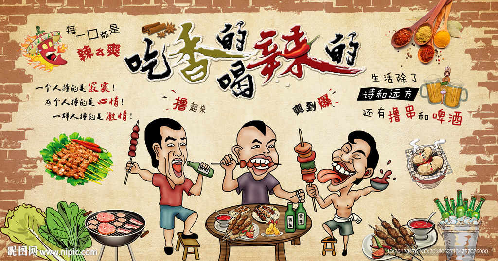 卡通烧烤美食人物背景墙