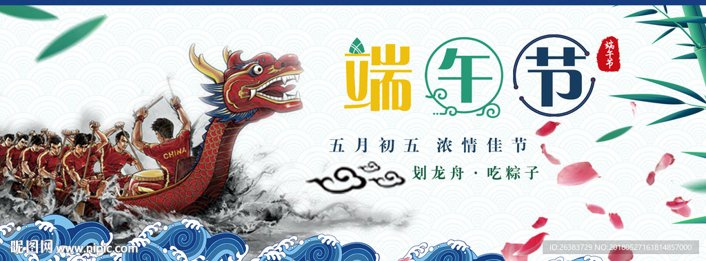 端午节