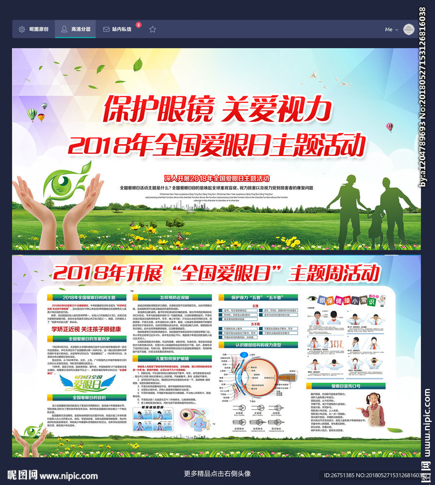 全国爱眼日