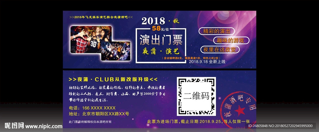门票