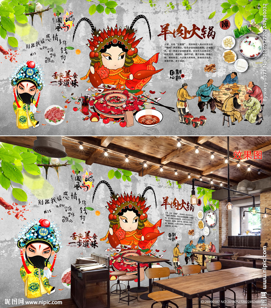 羊肉锅水泥墙背景墙