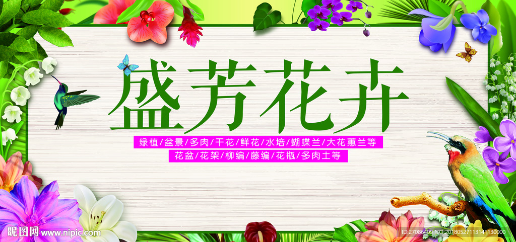 花卉车贴