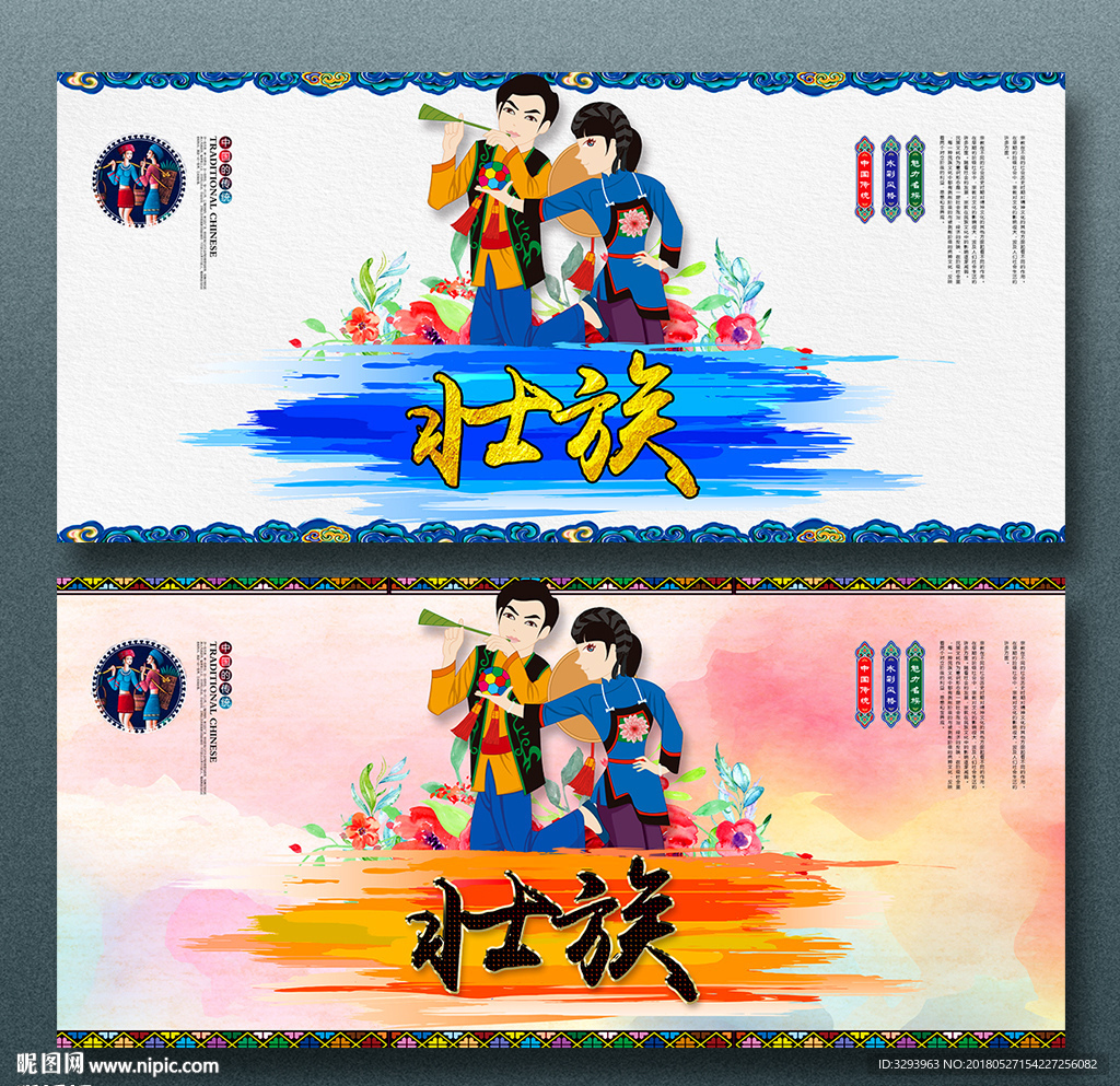 壮族