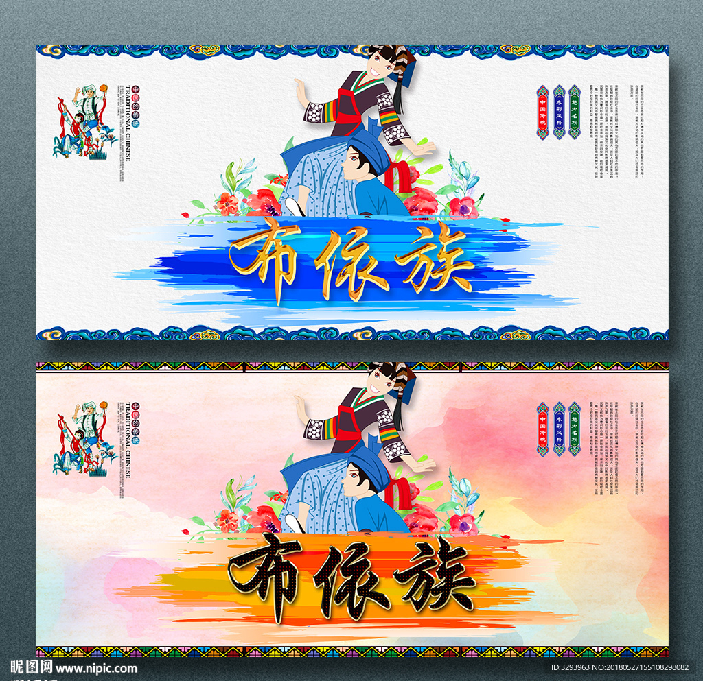 布依族