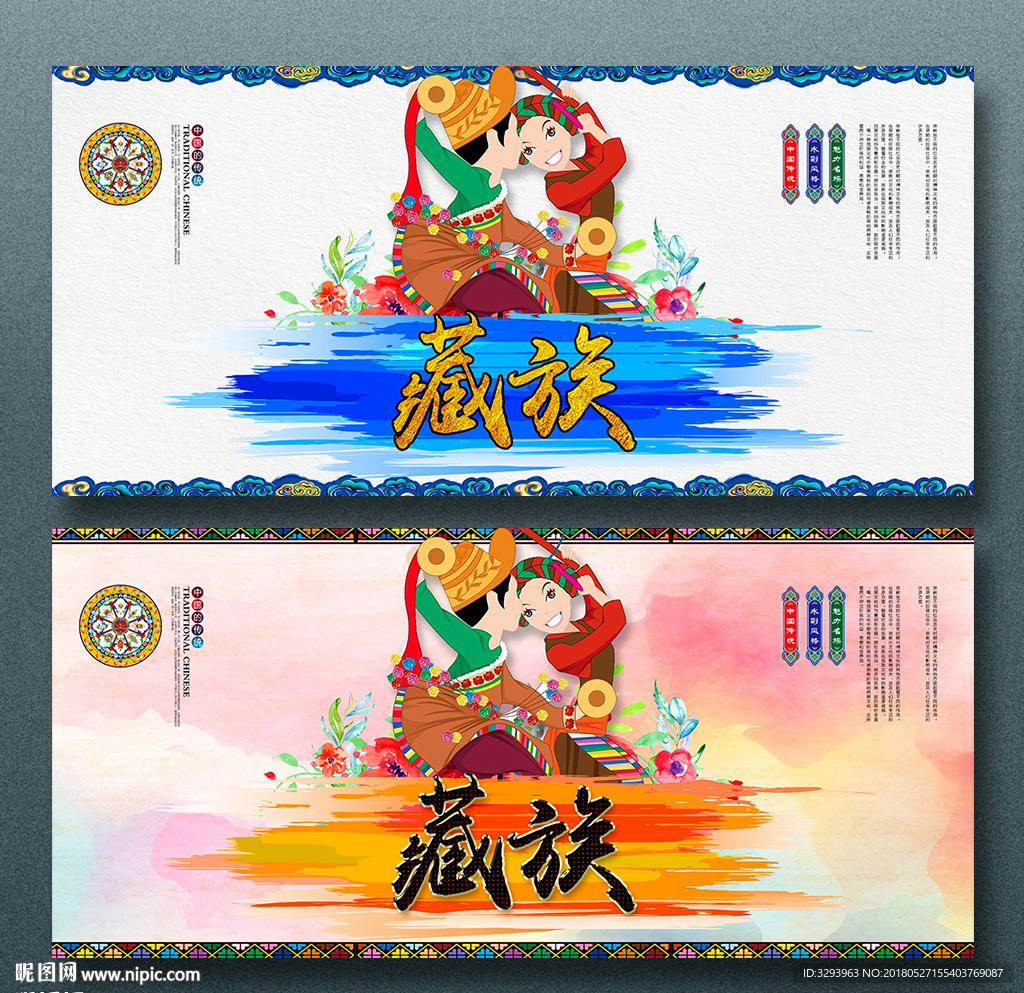 藏族