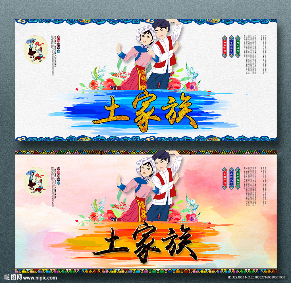 土家族