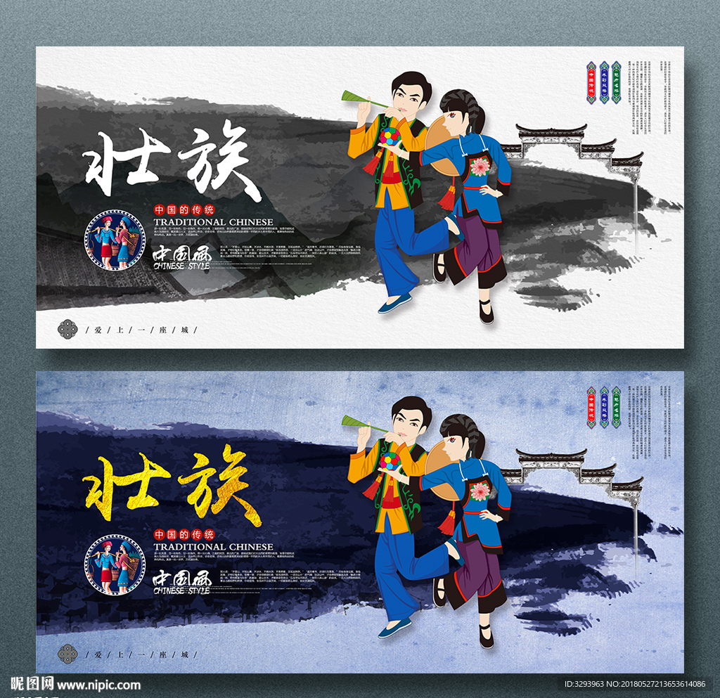 壮族