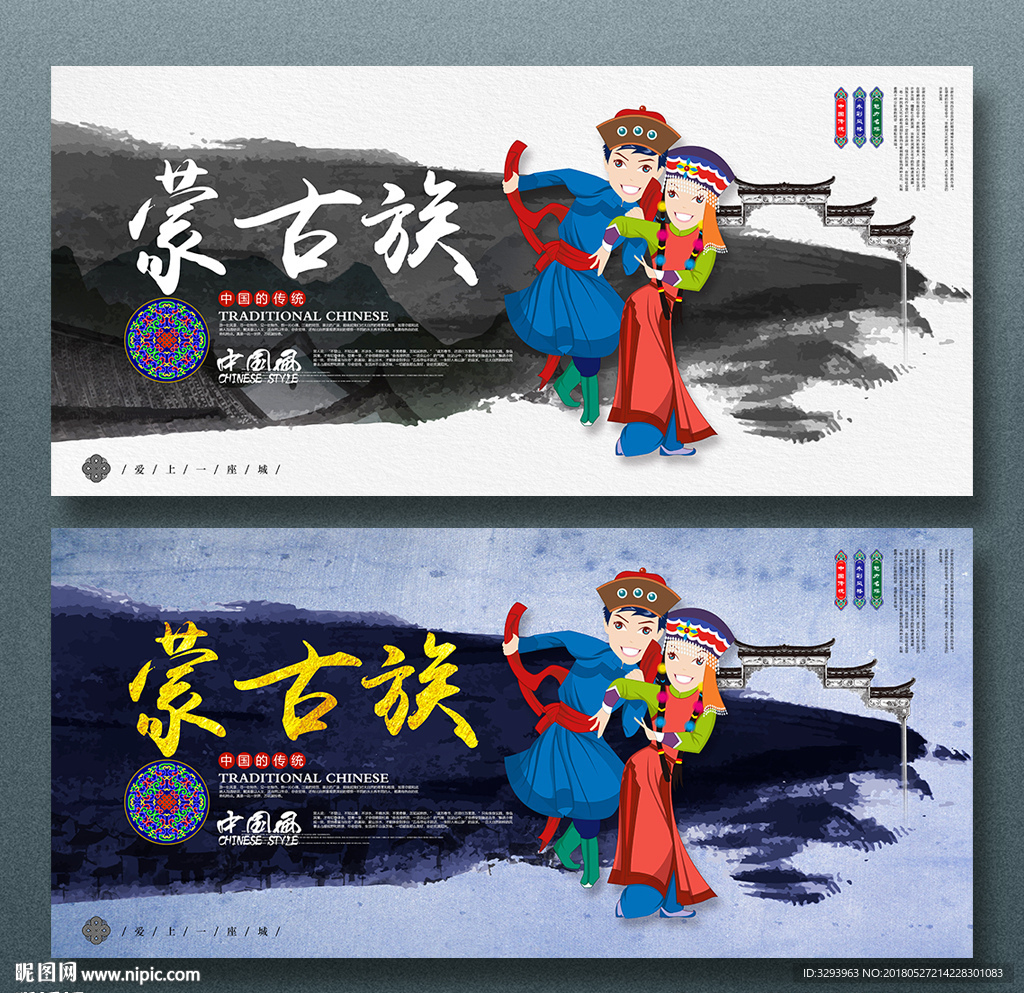 蒙古族