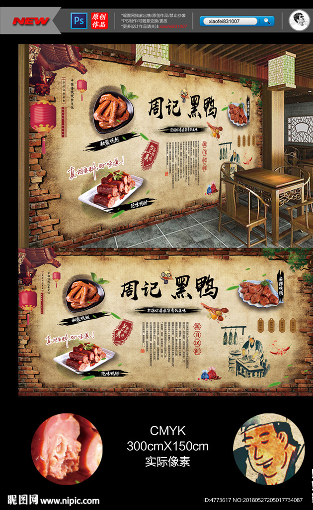 复古 周记 鸭脖