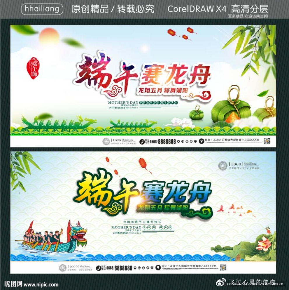 端午龙舟赛龙翔五月 粽舞端阳