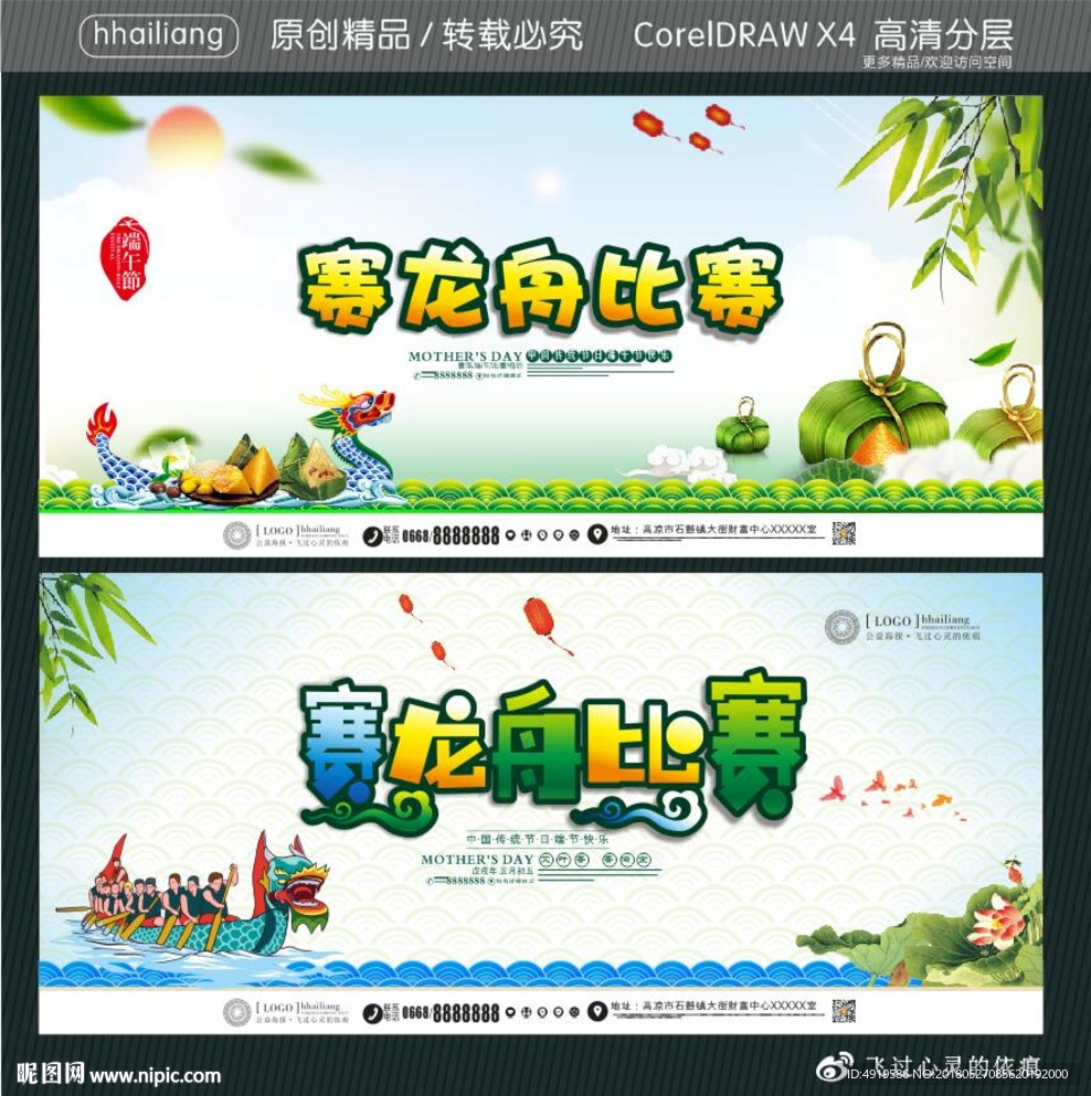 赛龙舟比赛