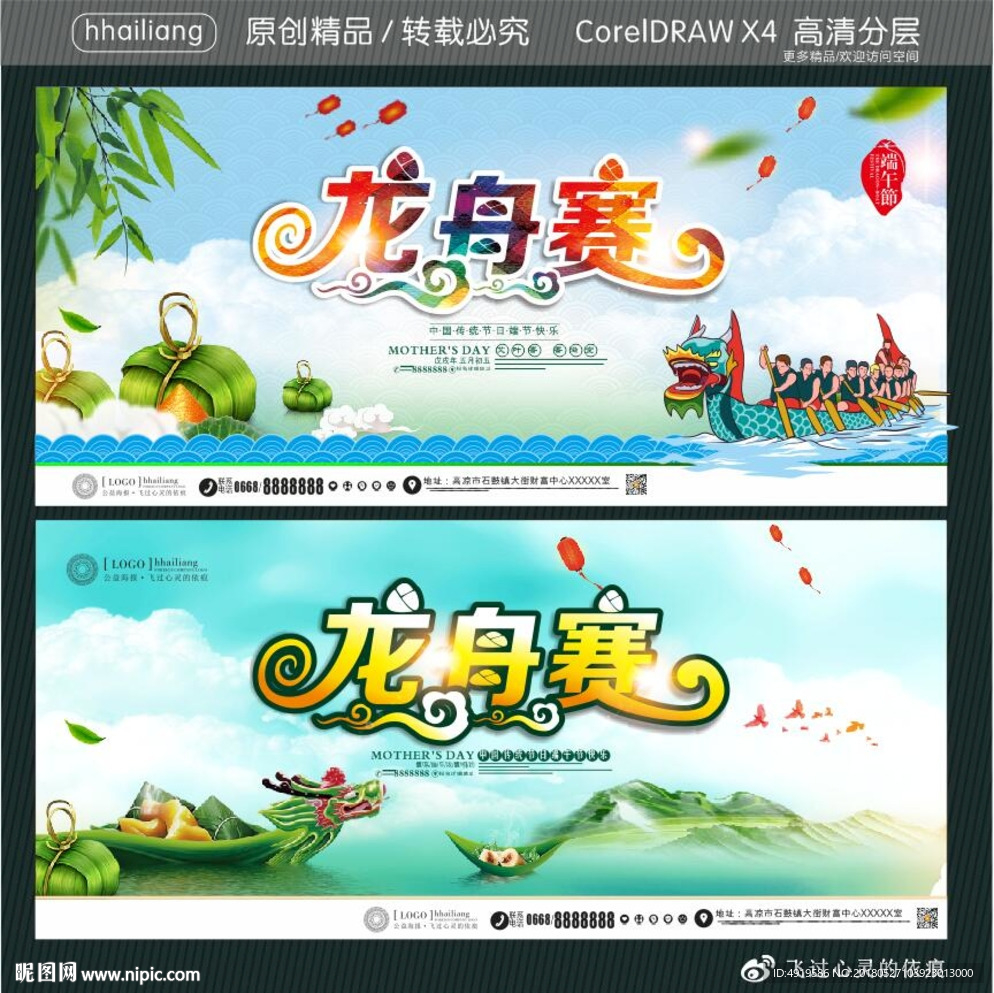 龙舟赛