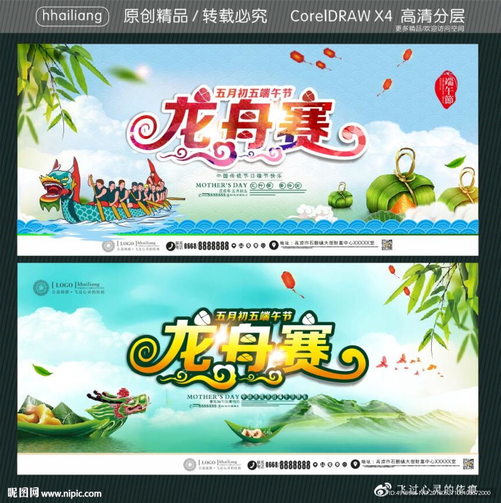 五月初五端午节 龙舟赛