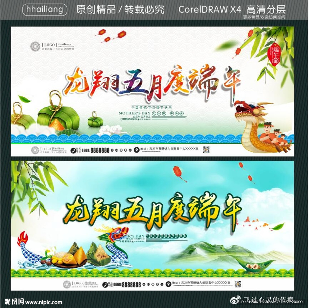 龙翔五月度端午