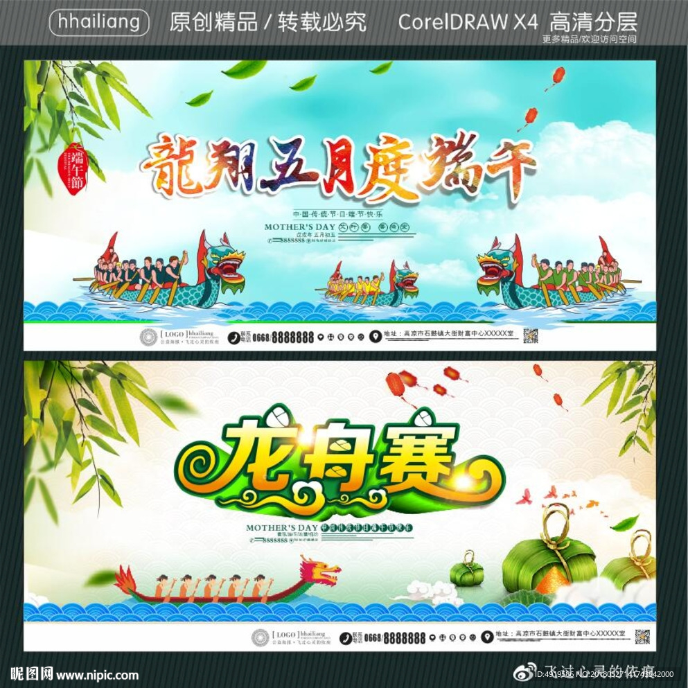 龙舟赛 龙翔五月度端午
