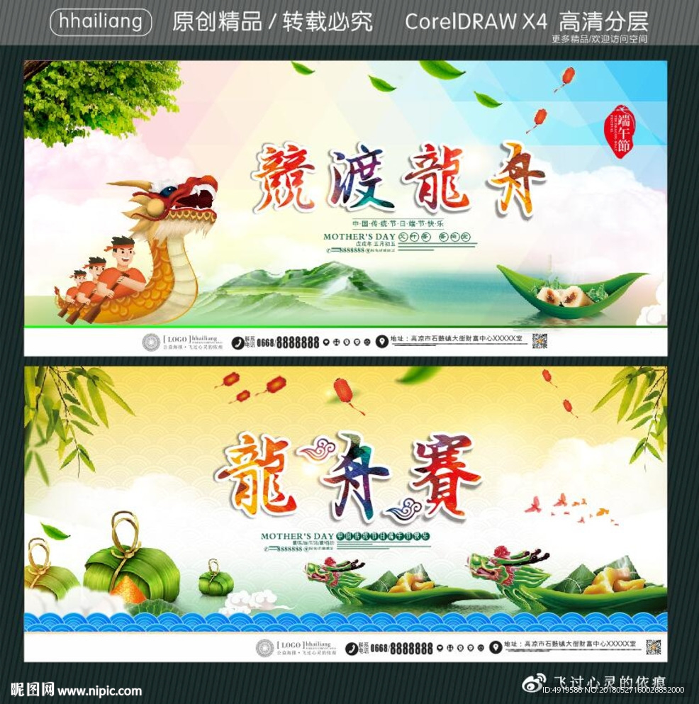 競渡龙舟 龙舟赛