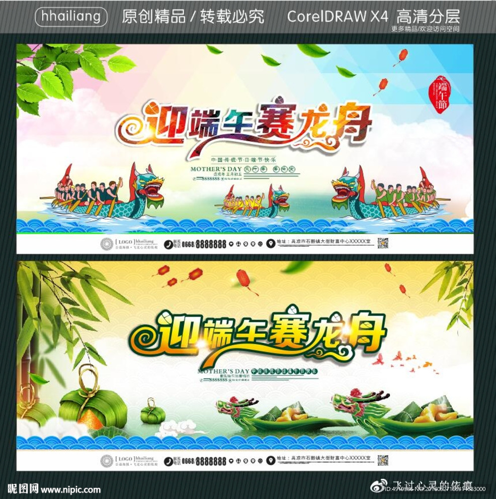 迎端午赛龙舟