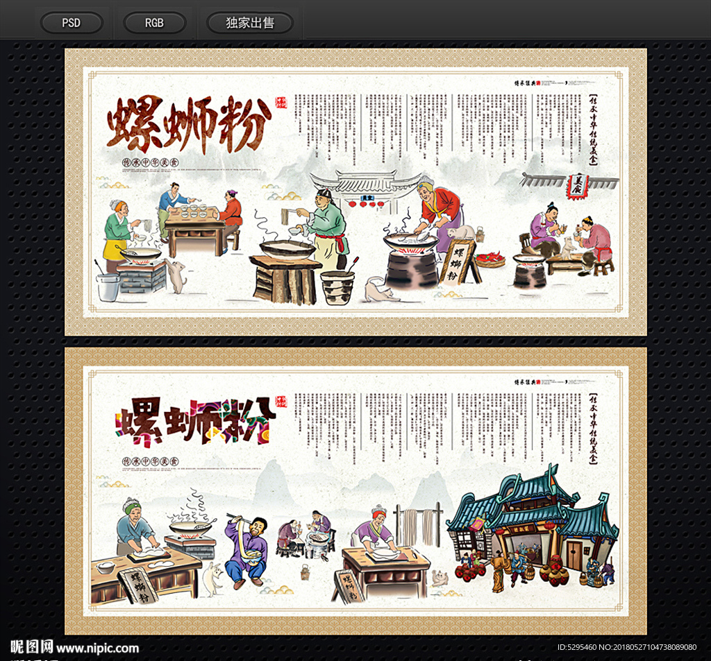 螺蛳粉