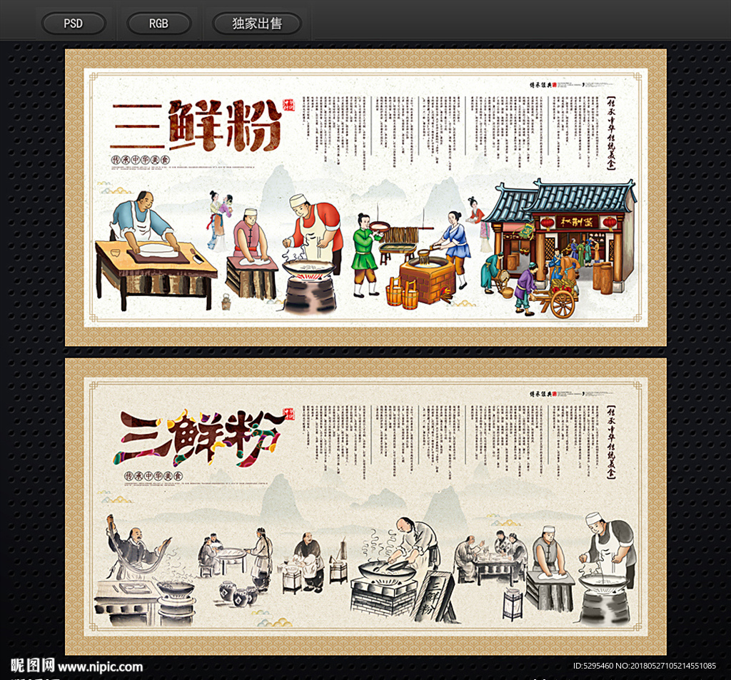三鲜粉