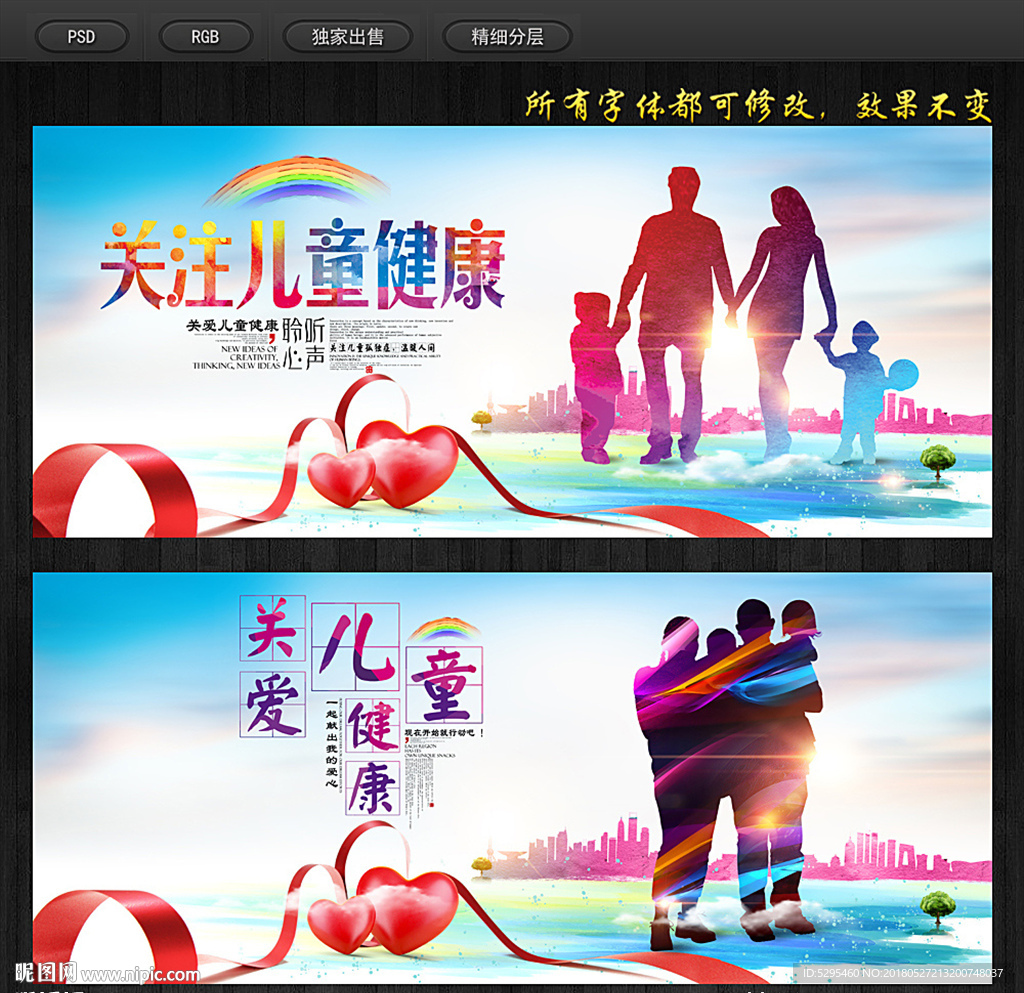 儿童健康