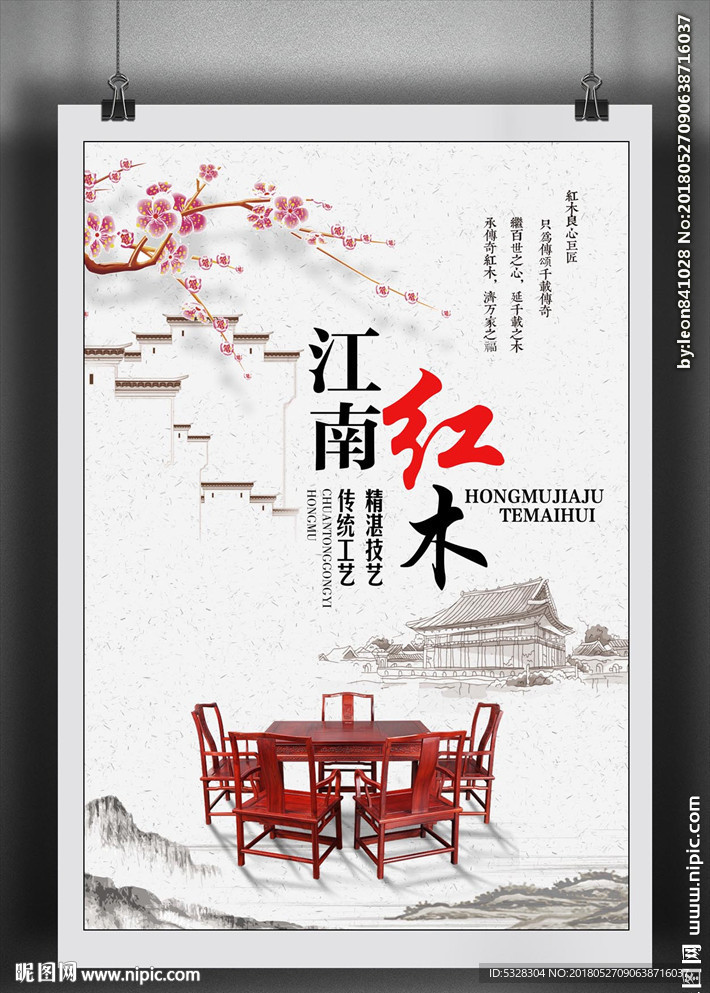 家具海报
