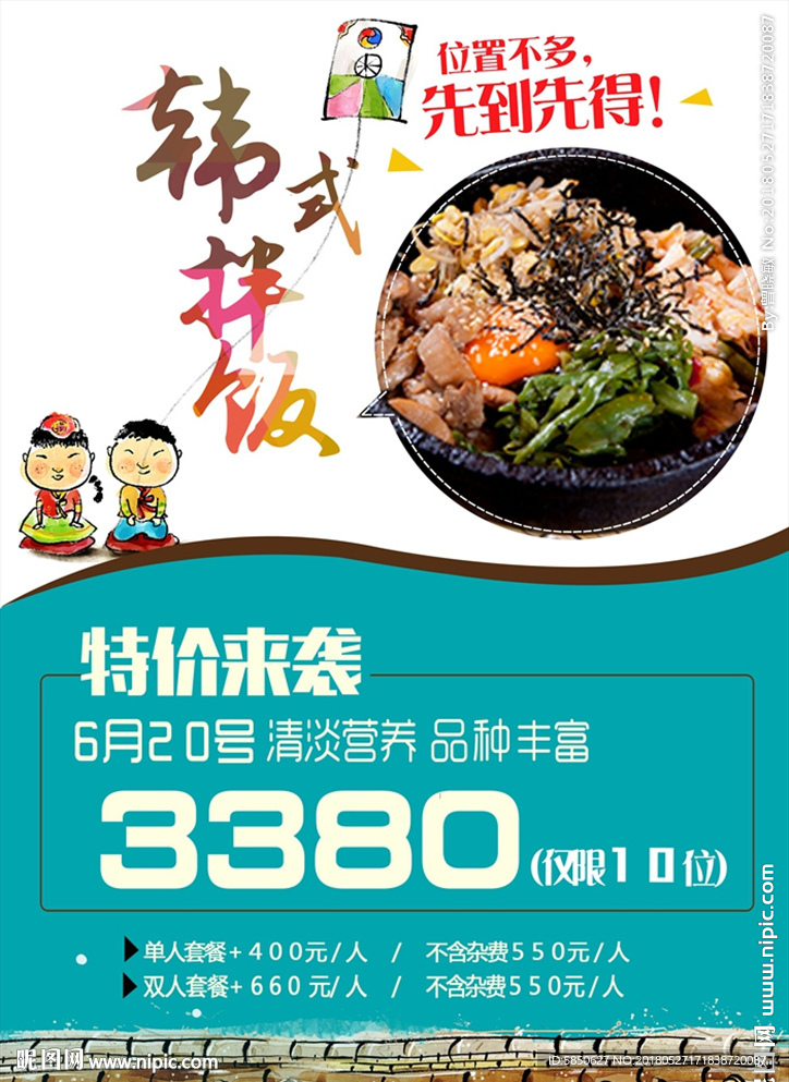 拌饭