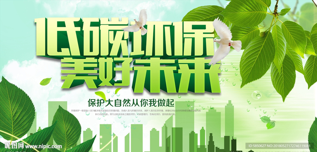 环保