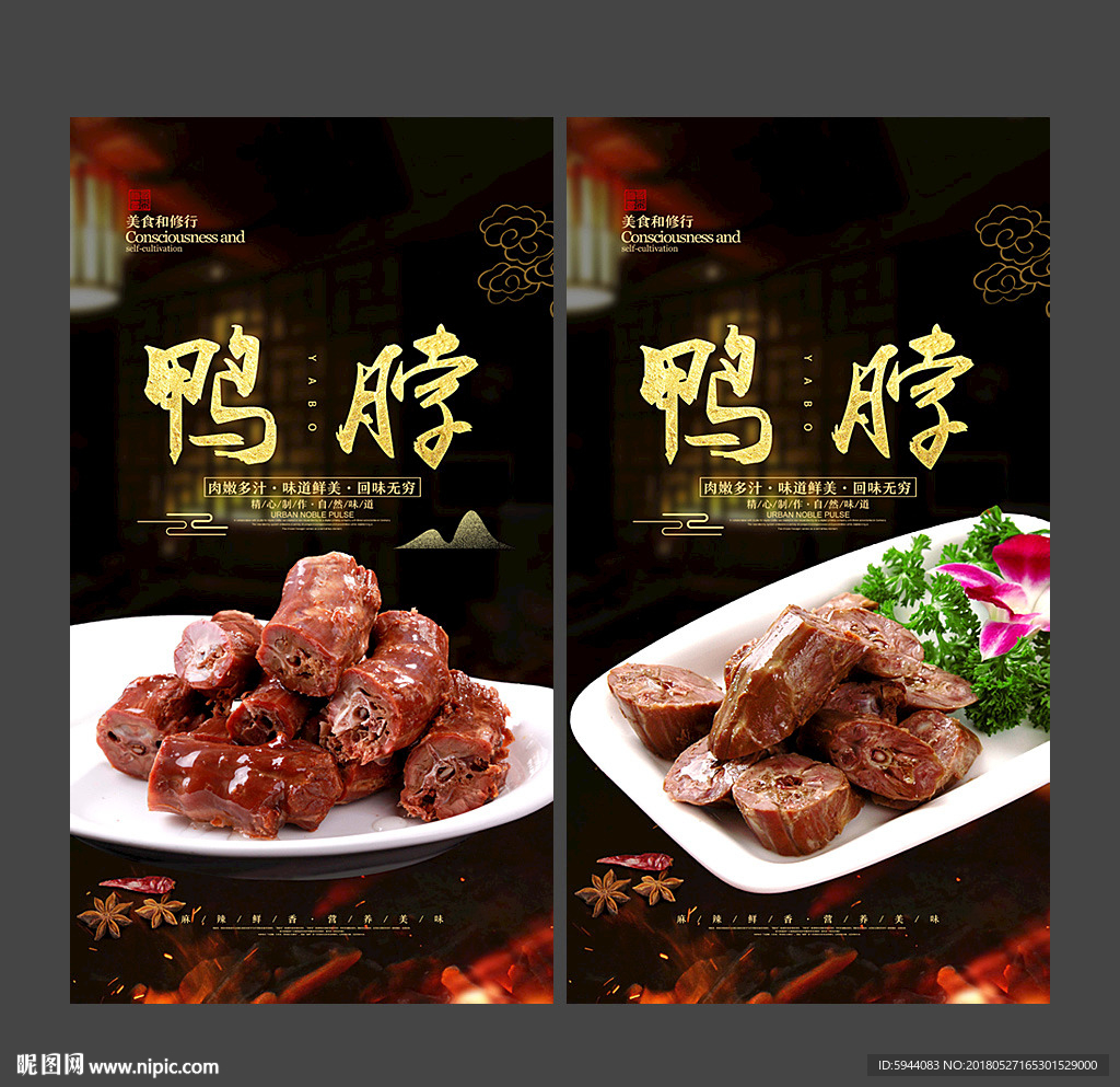 鸭脖