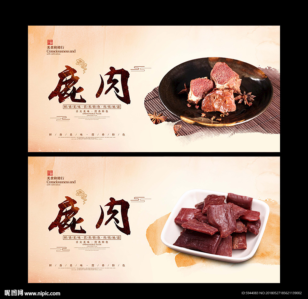 鹿肉