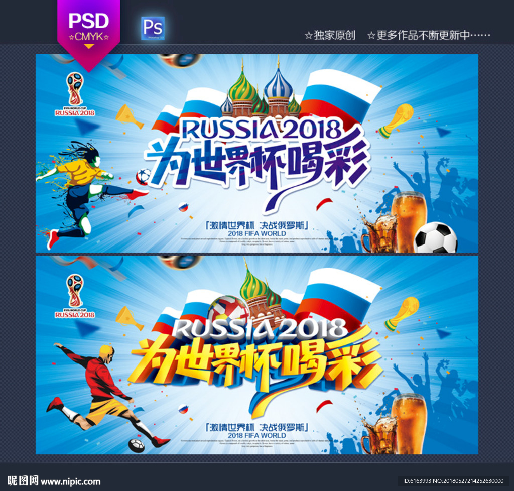 世界杯