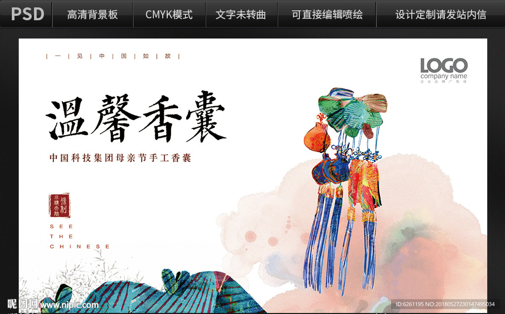 温馨香囊背景设计