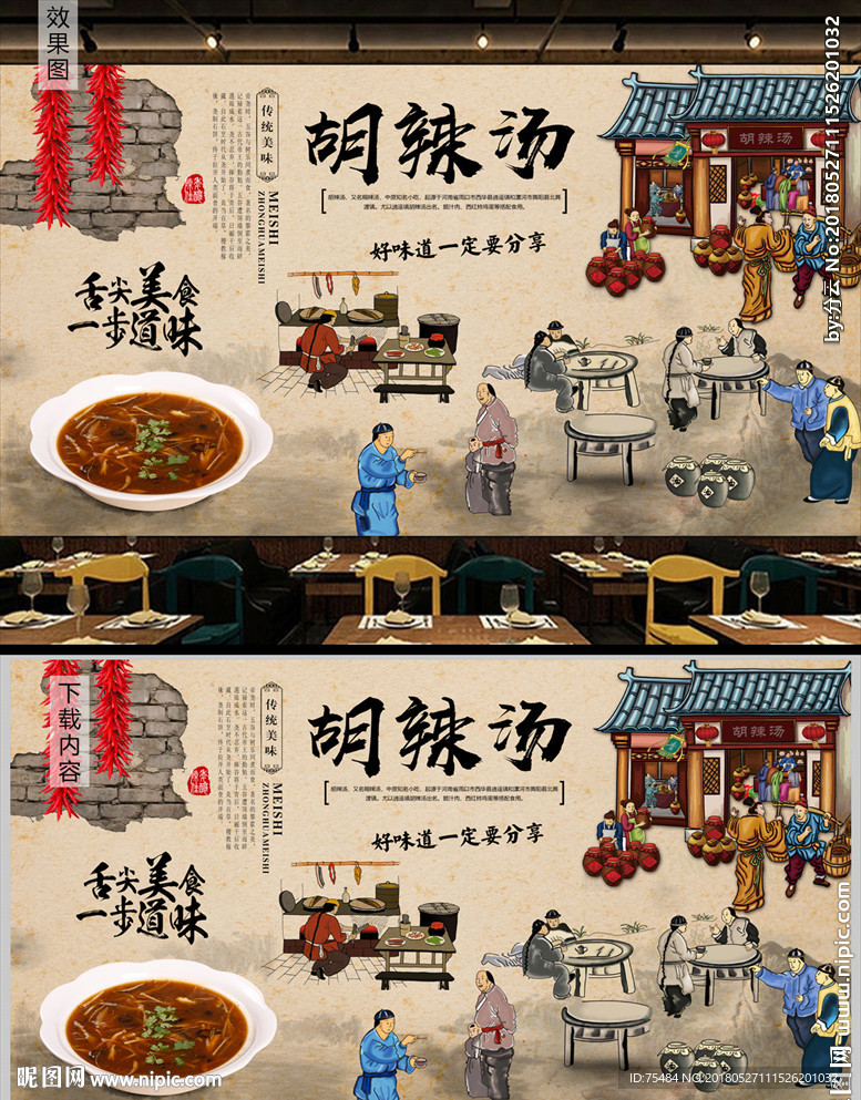 胡辣汤背景墙装饰画