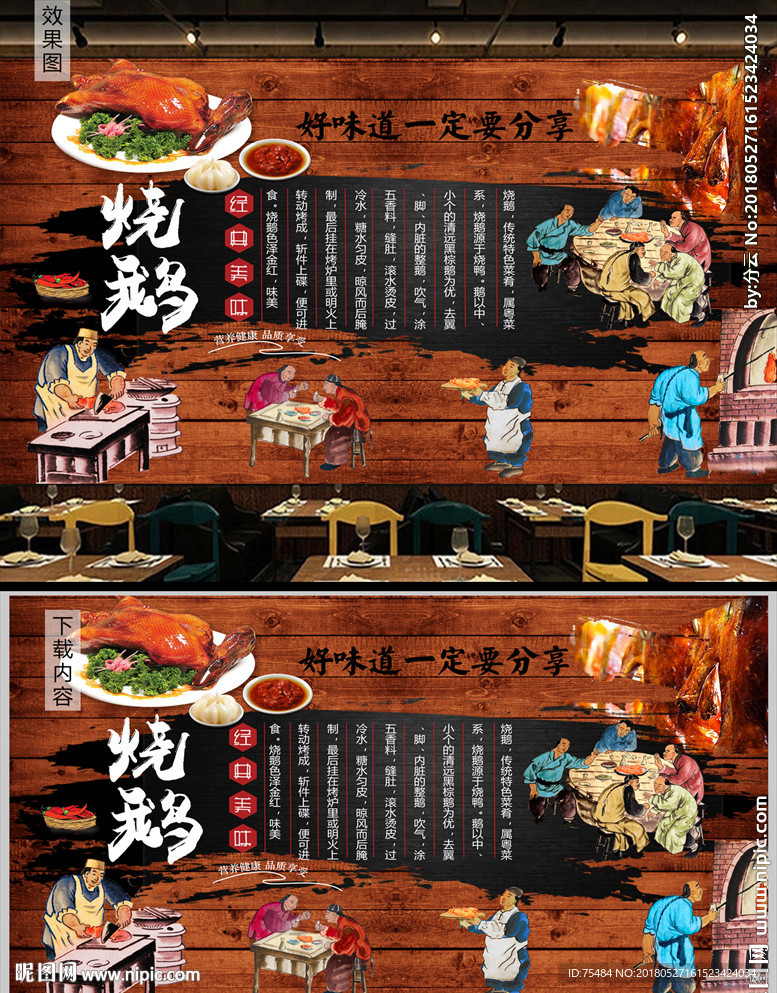 烧鹅背景墙装饰画