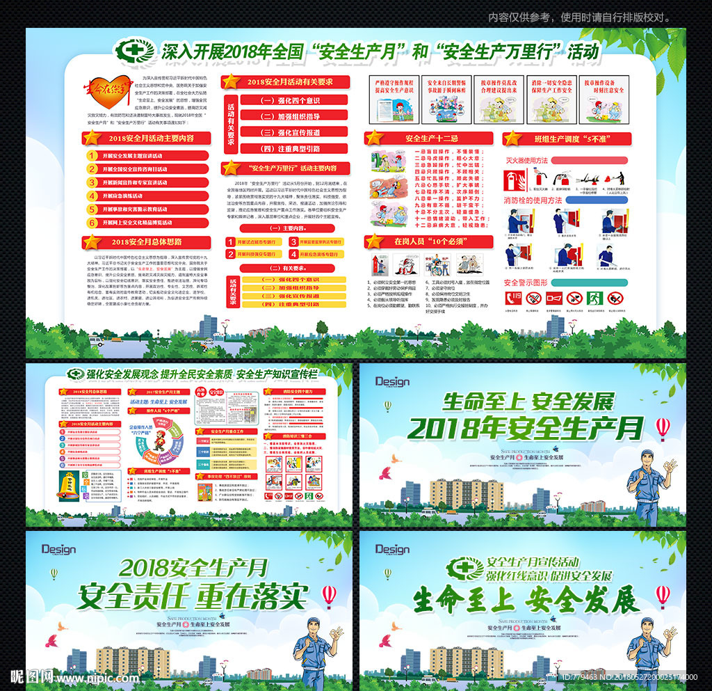 安全生产