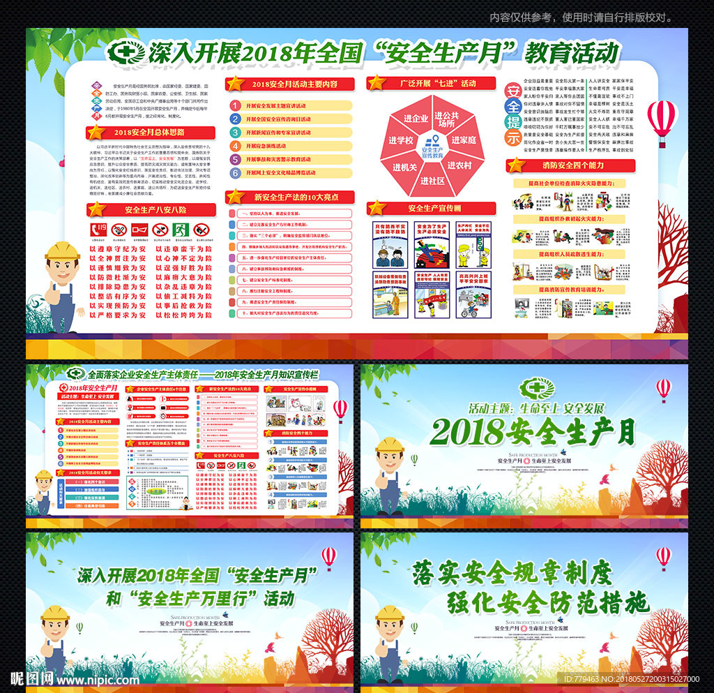 生命至上安全发展