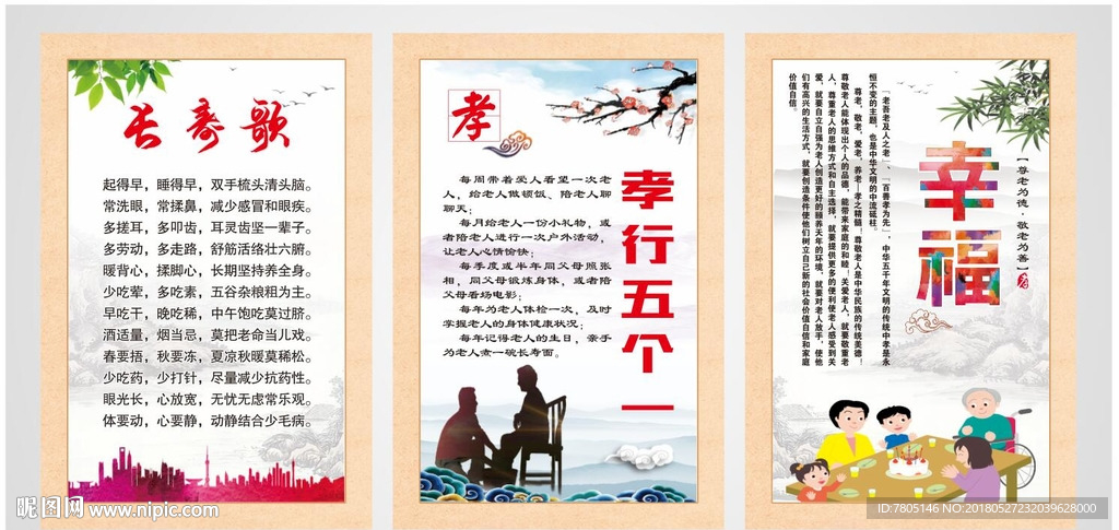 敬老院宣传画